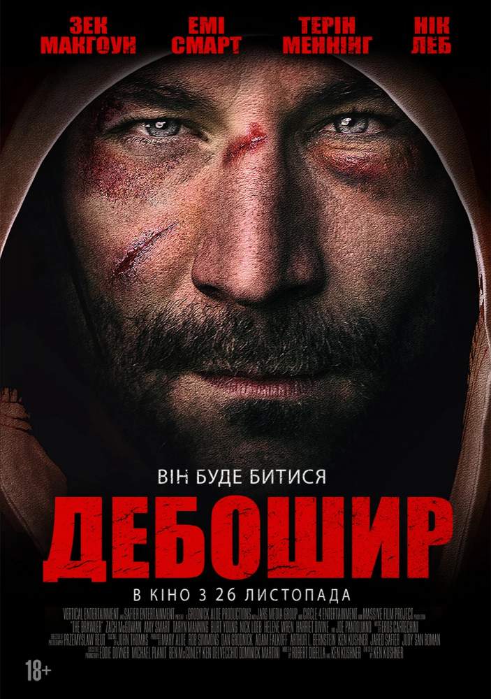 Які стрічки дебютують на великих екранах цього тижня: підбірка ІА Дивись.info - 8