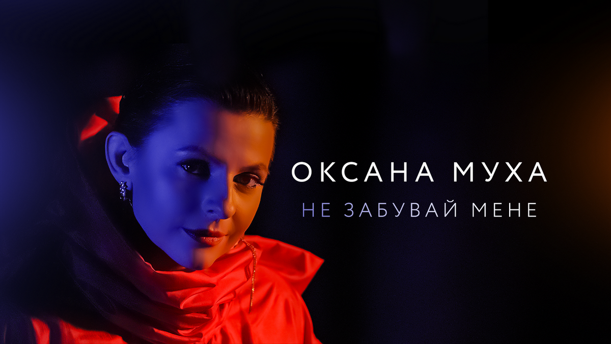 Оксана Муха - youtube-cover2