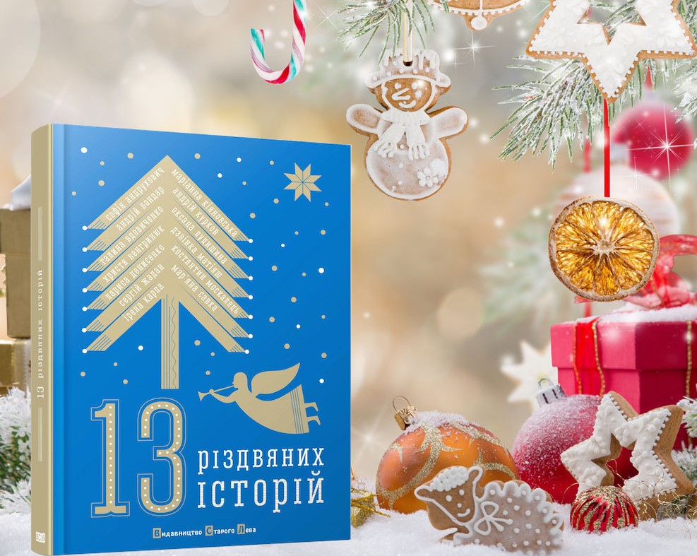 Різдво з книгою: що почитати дорослим на зимові свята - 3