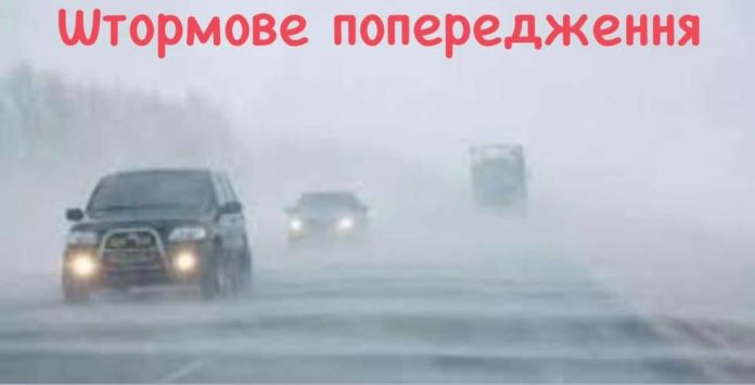 На Львівщині оголосили штормове попередження На Львівщині оголосили штормове попередження