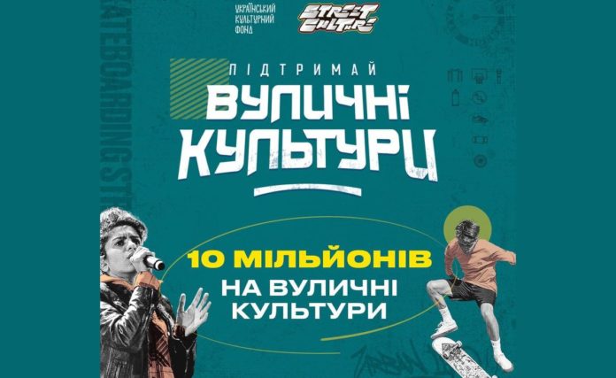Львів’яни можуть отримати до 10 мільйонів гривень на вуличну культуру Львів’яни можуть отримати до 10 мільйонів гривень на вуличну культуру