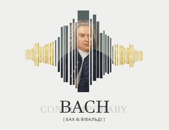 Львівська філармонія запрошує на фестиваль «Bach contemporary»: програма