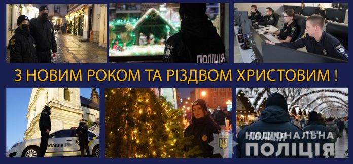 В першу добу 2021 року поліцейські Львівщини отримали понад 900 викликів В першу добу 2021 року поліцейські Львівщини отримали понад 900 викликів