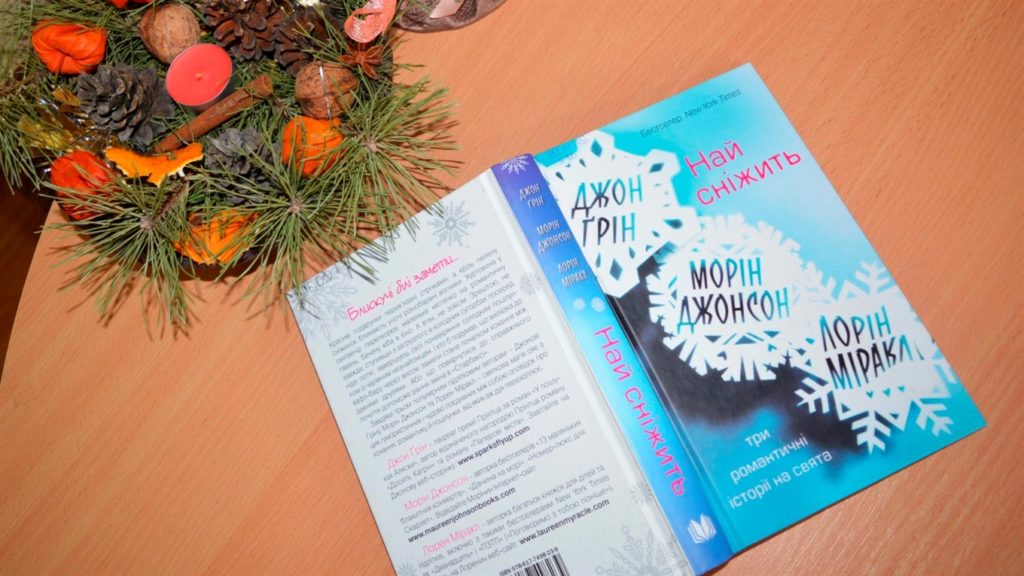 Різдво з книгою: що почитати дорослим на зимові свята - 4