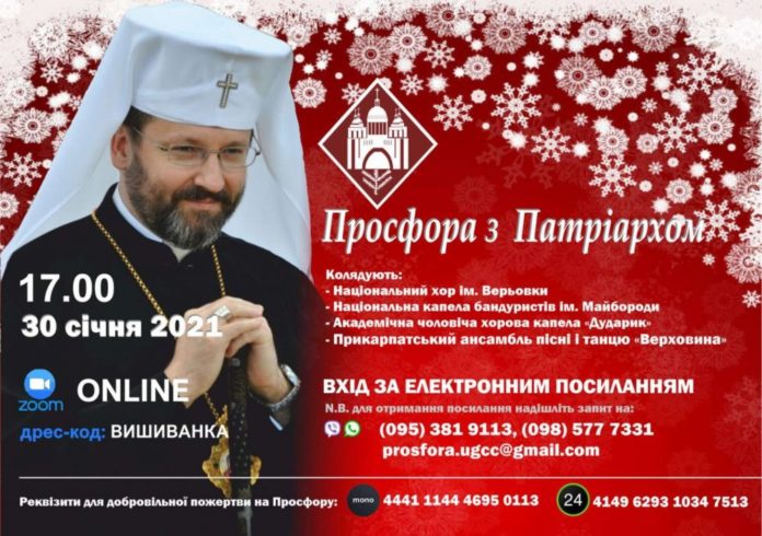Цієї суботи відбудеться традиційний різдвяний захід «Просфора з Патріархом» Цієї суботи відбудеться традиційний різдвяний захід «Просфора з Патріархом»