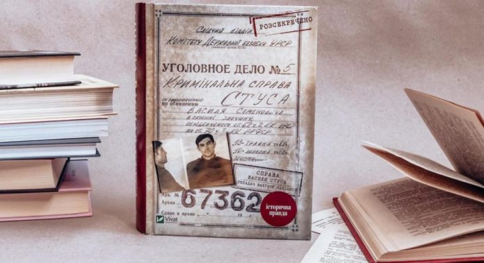 Завтра суд вирішить, чи заборонять в Україні книгу про Василя Стуса Завтра суд вирішить, чи заборонять в Україні книгу про Василя Стуса