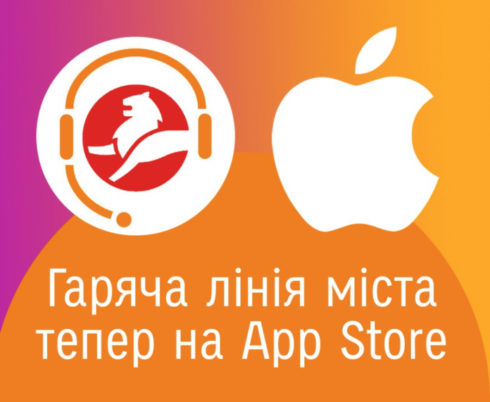 Мобільний застосунок «Львів 1580» запрацював для смартфонів Apple Мобільний застосунок «Львів 1580» запрацював для смартфонів Apple