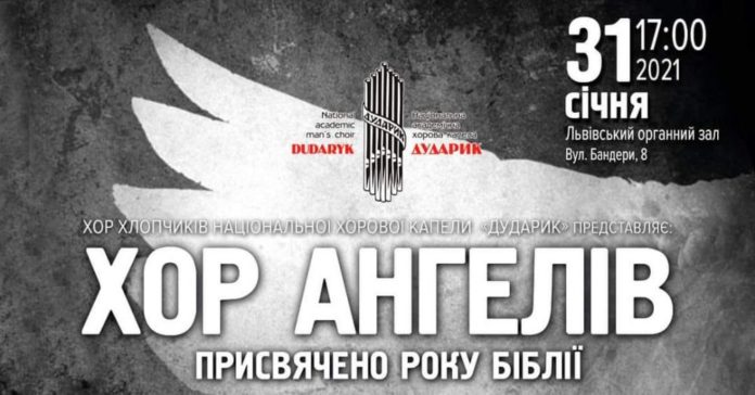 У неділю «Дударик» презентуватиме нову мистецьку програму «Хор Ангелів» У неділю «Дударик» презентуватиме нову мистецьку програму «Хор Ангелів»