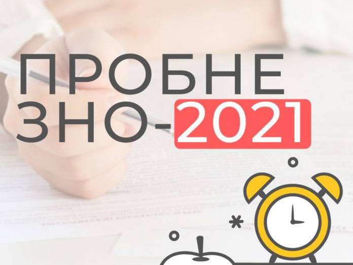 Завтра розпочинається реєстрація на пробне ЗНО 2021 Завтра розпочинається реєстрація на пробне ЗНО 2021