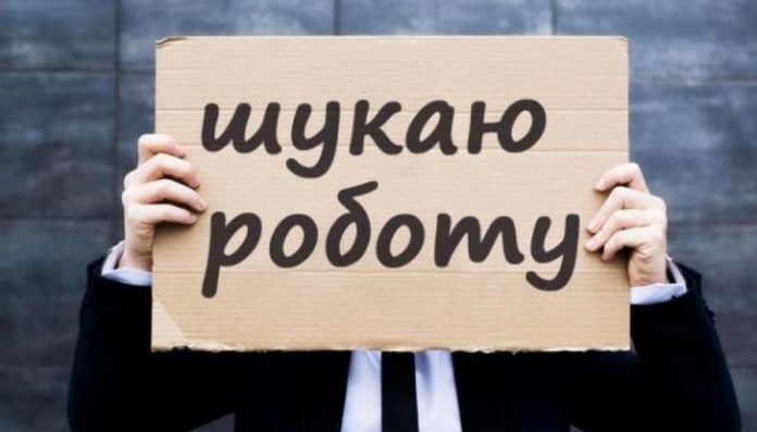 У службі зайнятості повідомили скільки в Україні є безробітних У службі зайнятості повідомили скільки в Україні є безробітних