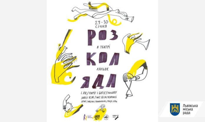 Львівський театр ляльок запрошує на Розколяду (програма) Львівський театр ляльок запрошує на Розколяду (програма)