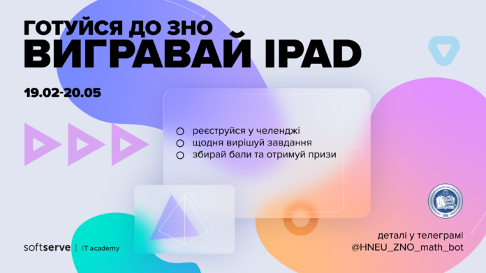 За 100 днів до ЗНО з математики бот розпочинає підготовку випускників до складання іспиту За 100 днів до ЗНО з математики бот розпочинає підготовку випускників до складання іспиту