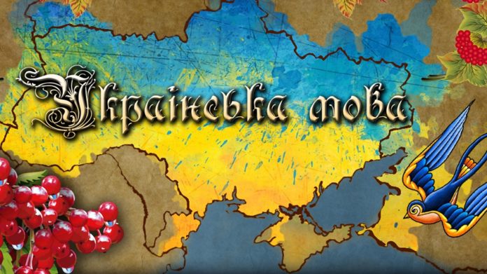 15 цікавих фактів про українську мову, які вас здивують 15 цікавих фактів про українську мову, які вас здивують