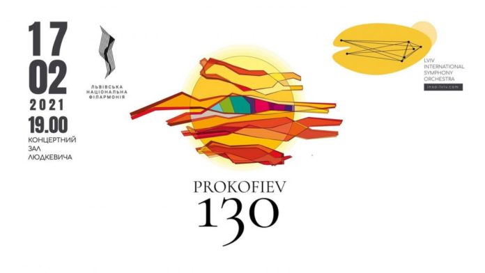 Львів’ян запрошують на концерт з нагоди 130-річчя Сергія Прокоф’єва Львів’ян запрошують на концерт з нагоди 130-річчя Сергія Прокоф’єва