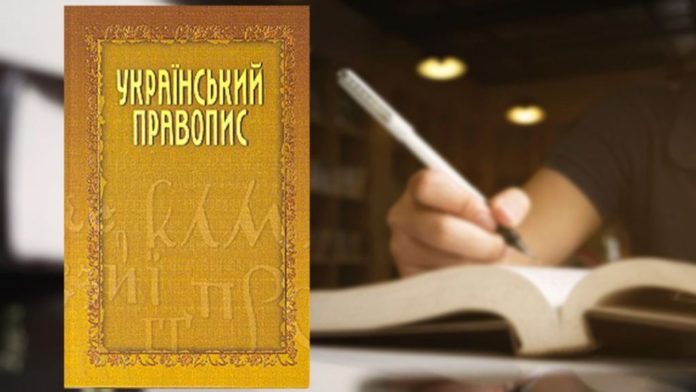 Повна історія українського правопису, або Чому не можна втрачати индика Повна історія українського правопису, або Чому не можна втрачати индика