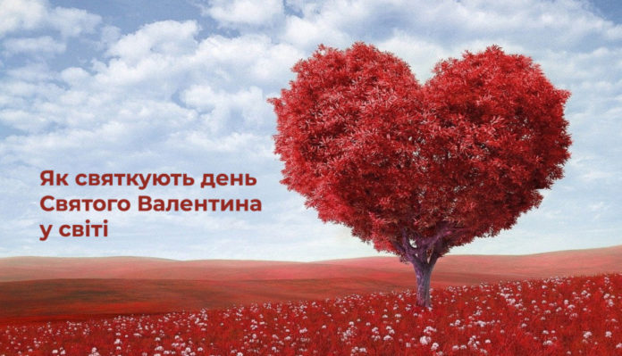 Як святкують день Святого Валентина у світі Як святкують день Святого Валентина у світі