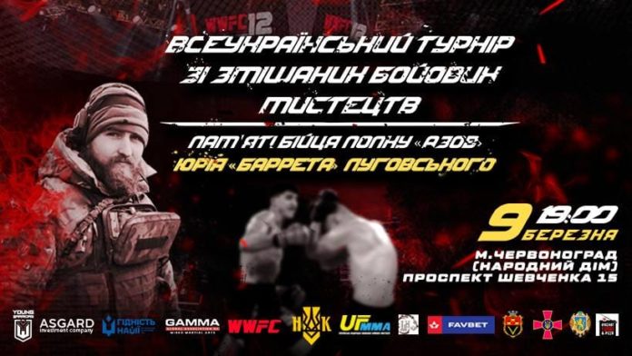 У Червонограді відбудеться турнір пам’яті бійця полку «Азов» У Червонограді відбудеться турнір пам’яті бійця полку «Азов»