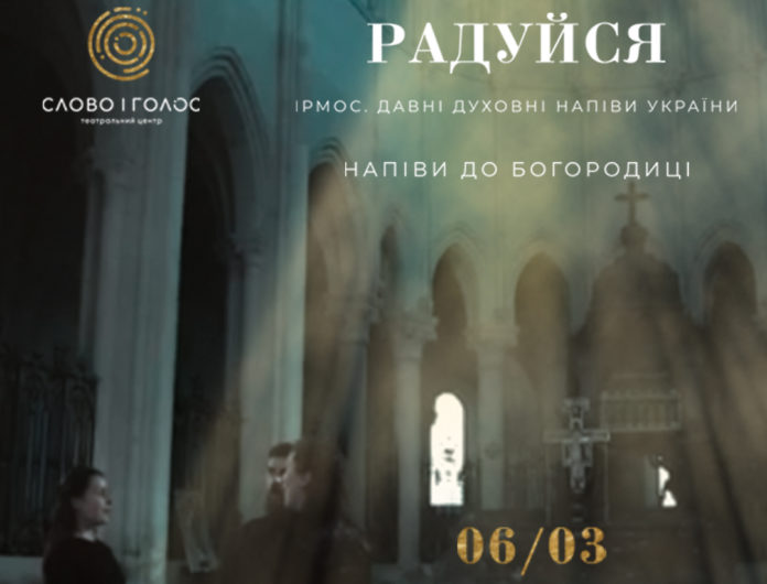 У Львові покажуть виставу про духовну музику У Львові покажуть виставу про духовну музику