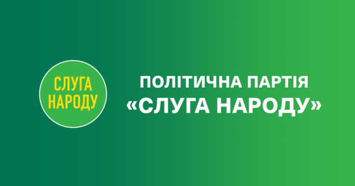 НАЗК зупинило держфінансування «Слуги народу» НАЗК зупинило держфінансування «Слуги народу»