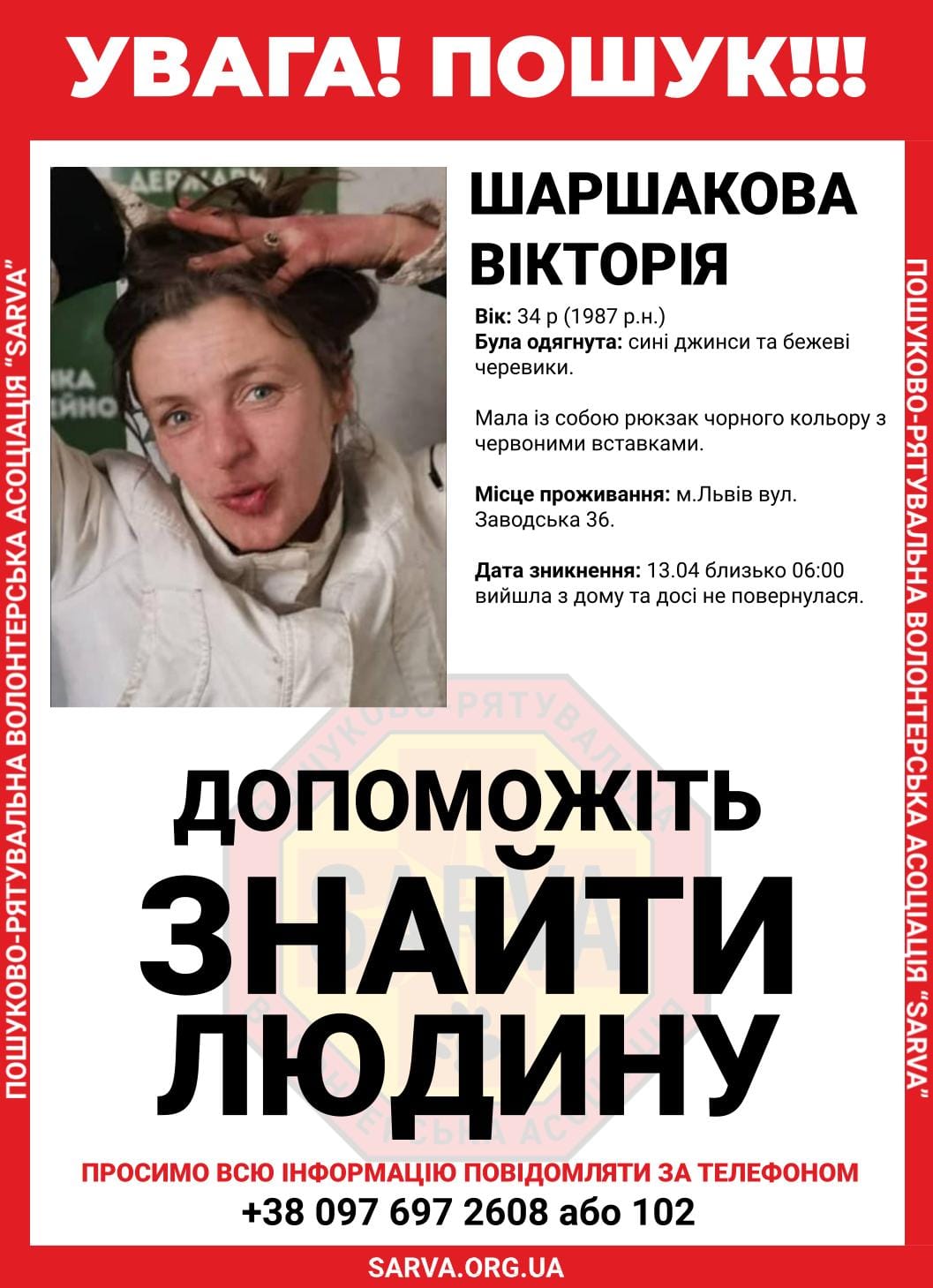 У Львові вже третій день розшукують 34-річну жінку (фото) - 2