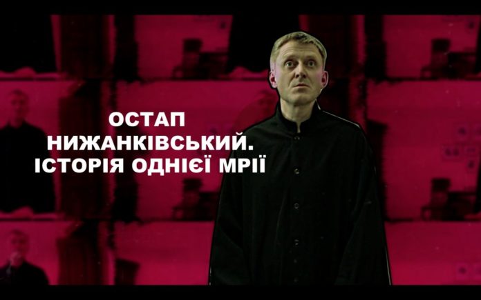 Львів’ян запрошують на фільм про Остапа Нижанківського Львів’ян запрошують на фільм про Остапа Нижанківського