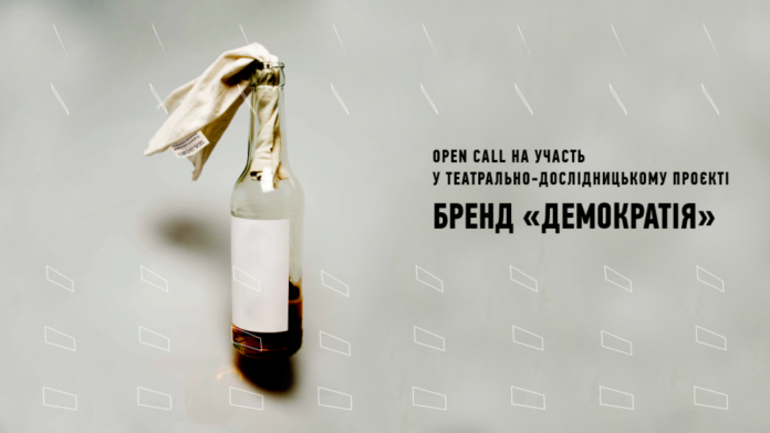 Львів’ян запрошують взяти участь у театрально-дослідницькому проєкті Львів’ян запрошують взяти участь у театрально-дослідницькому проєкті