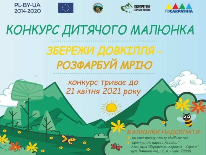 Школярів Львівщини запрошують взяти участь у конкурсі про довкілля Школярів Львівщини запрошують взяти участь у конкурсі про довкілля