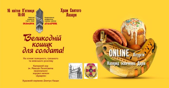 У Львові відбудеться літургія на підтримку акції «Великодній кошик для солдата» У Львові відбудеться літургія на підтримку акції «Великодній кошик для солдата»