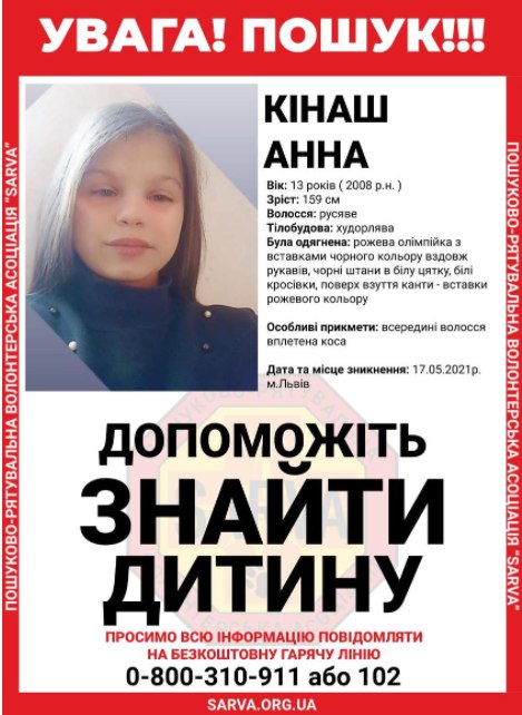 У Львові розшукують 13-річну дівчинку - 2