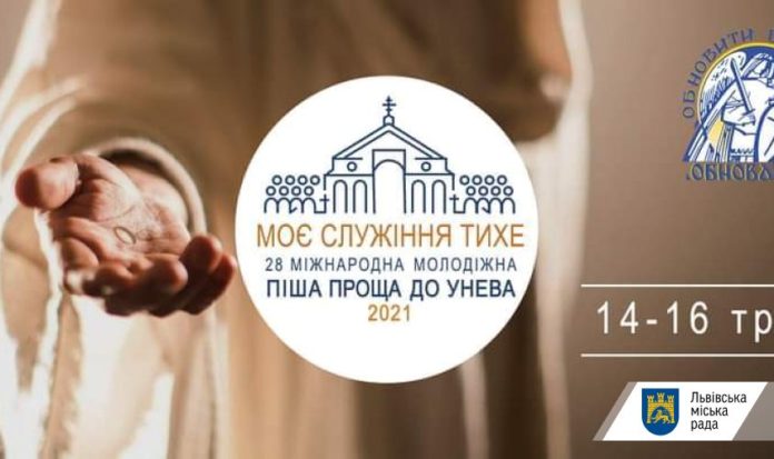 Молодіжна проща «Львів-Унів» відбудеться онлайн Молодіжна проща «Львів-Унів» відбудеться онлайн