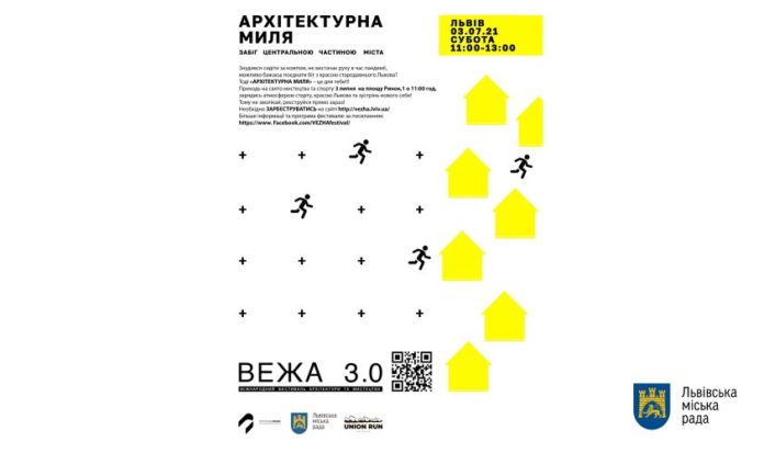 У Львові відбудеться забіг по місту «Архітектурна миля» У Львові відбудеться забіг по місту «Архітектурна миля»