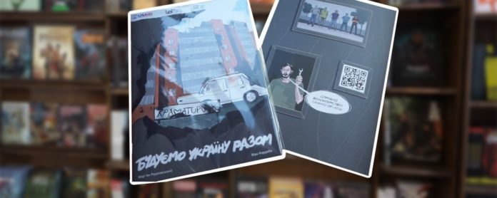 У Львові створили комікс про волонтерів У Львові створили комікс про волонтерів