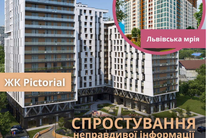 Забудовник спростував інформацію ЛМР щодо повторного продажу квартир на вул. Володимира Великого Забудовник спростував інформацію ЛМР щодо повторного продажу квартир на вул. Володимира Великого