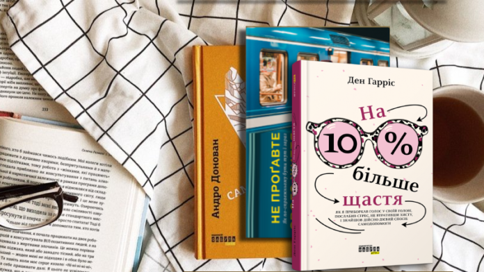5 книг, які допоможуть бути щасливим і знайти спокій у душі 5 книг, які допоможуть бути щасливим і знайти спокій у душі