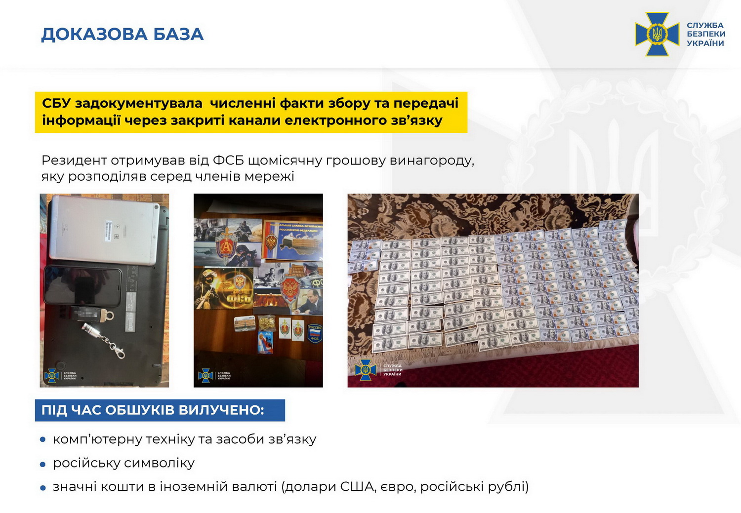 СБУ викрила агентурну мережу ФСБ РФ, яку організував її ексспівробітник (фото)