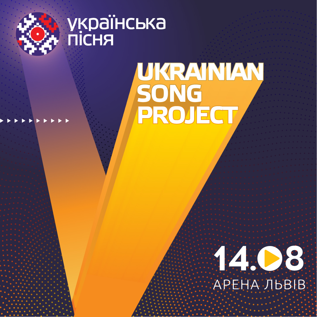 Ювілейна «Українська пісня»: 14 серпня на «Арені Львів» прозвучать найяскравіші хіти за 30 років Незалежності України - 2