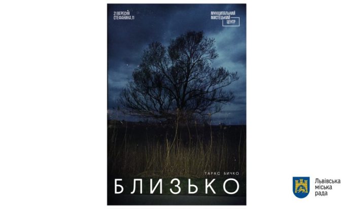 У Львові покажуть фотопроєкт Тараса Бичка «Близько» У Львові покажуть фотопроєкт Тараса Бичка «Близько»