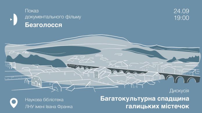 У Львові покажуть фільм про історію Голокосту в Турці У Львові покажуть фільм про історію Голокосту в Турці