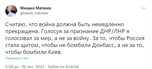 Депутат Держдуми закликає зупинити війну - 2