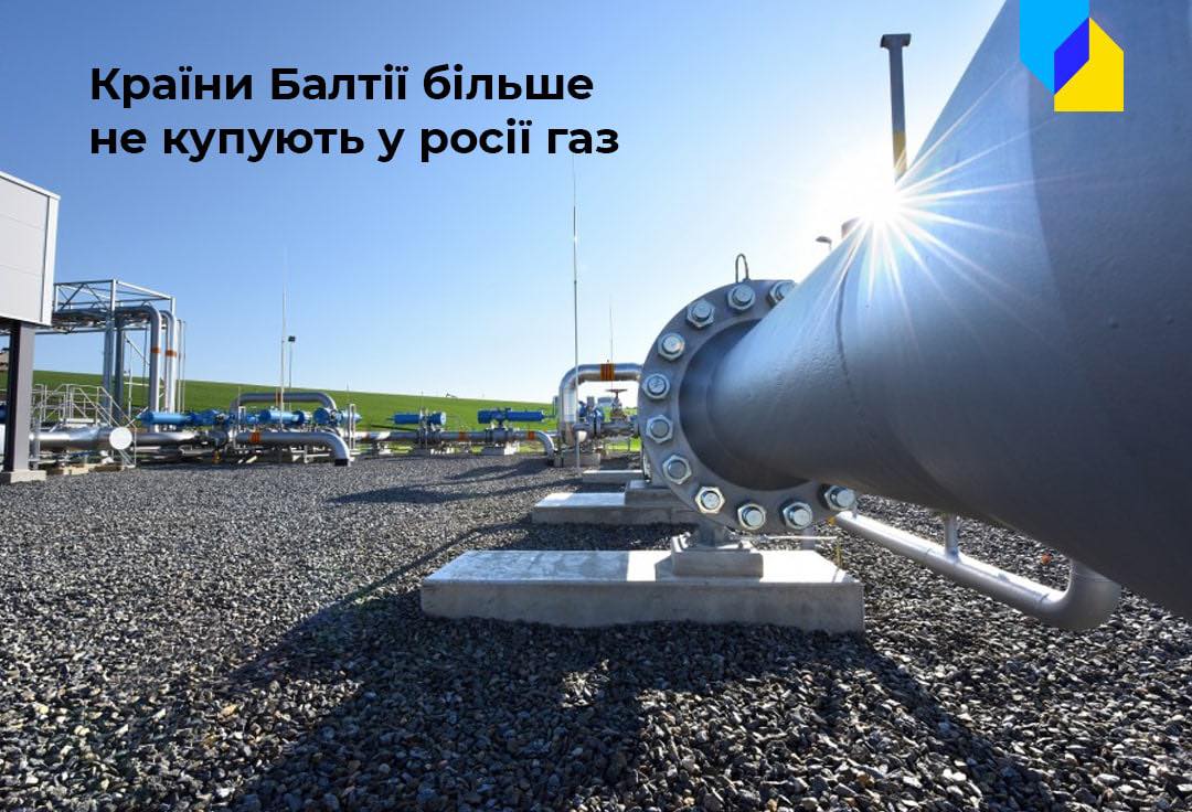 Країни Балтії повністю відмовилися від російського газу
