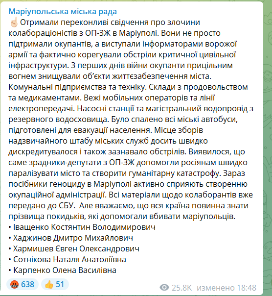 Прізвища покидьків-зрадників, які допомогали вбивати маріупольців - 2
