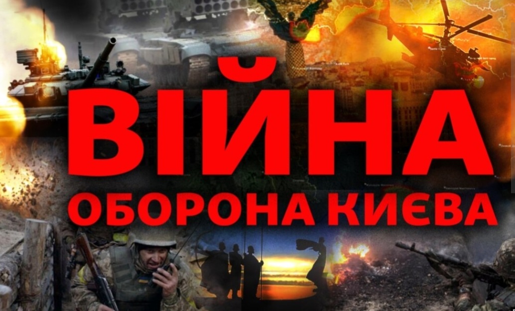 Атакувати оборону Києва окупанти цілком можуть і скоріше за все вони це робитимуть, - експерт