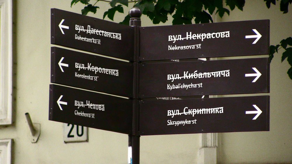 Львів'яни обрали нові назви для чотирнадцяти вулиць у межах дерусифікації