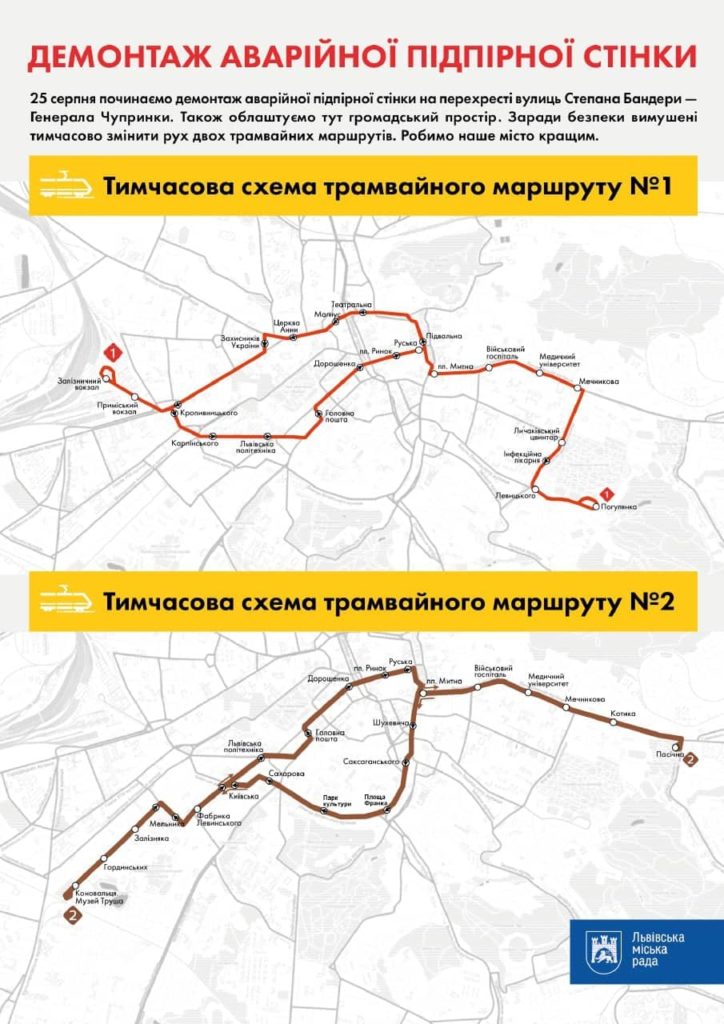 Два львівські трамваї курсуватимуть за частково зміненим маршрутом - 2