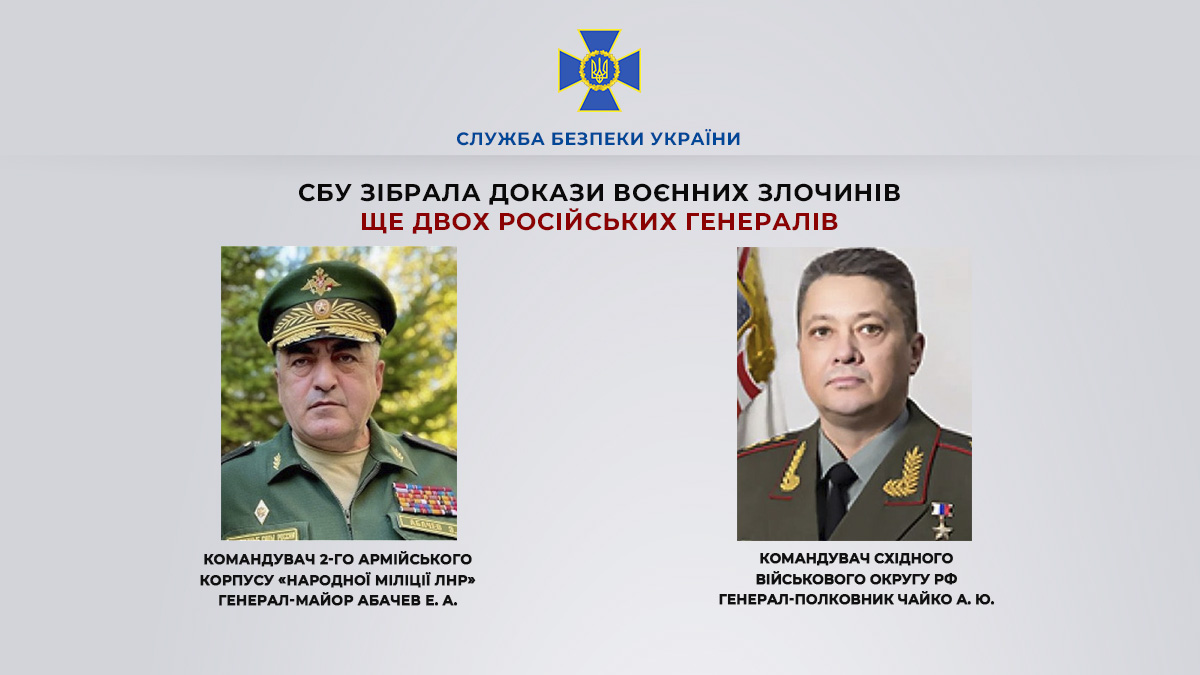 СБУ викрила ще двох російських генералів: готували захоплення Києва та Луганщини
