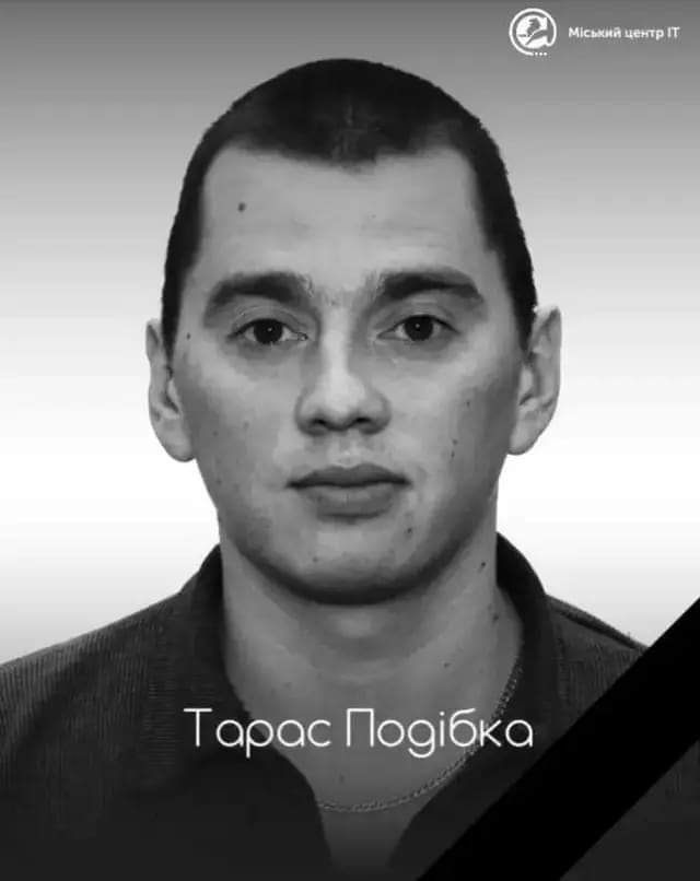 На війні загинув провідний інженер  львівського "Міського центру інформаційних технологій" Тарас Подібка