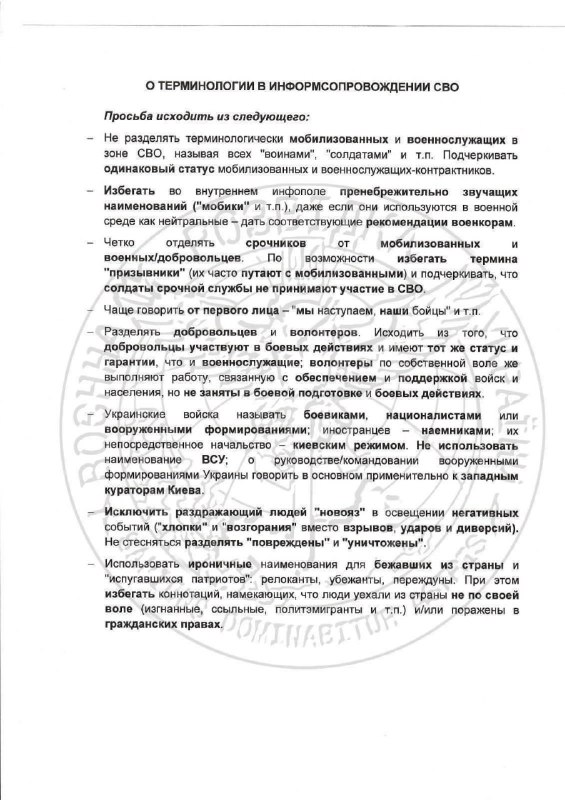 Пропагандистам на росії видали нові методички, як висвітлювати війну в Україні - 2