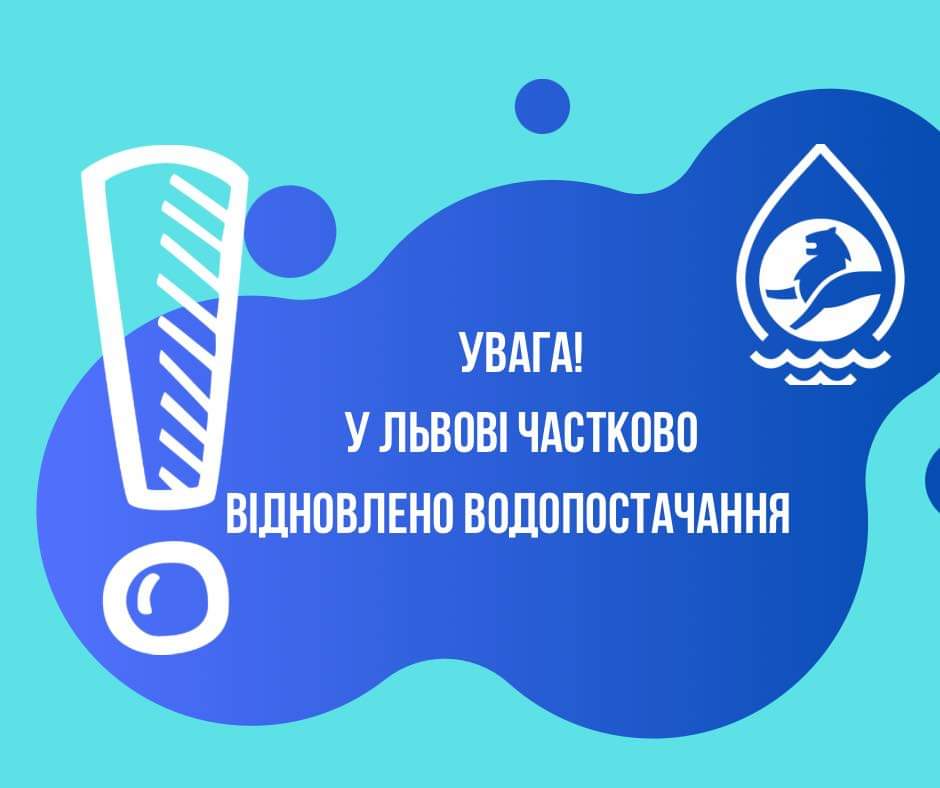 Мешканців Львова просять терміново зробити запас води