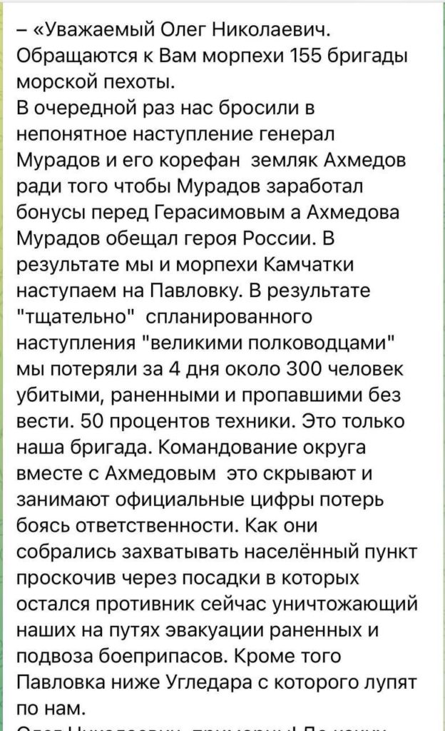 російські морпіхи поскаржилися путіну, що втратили 300 людей за 4 дні у битві за одне село в Україні - 2