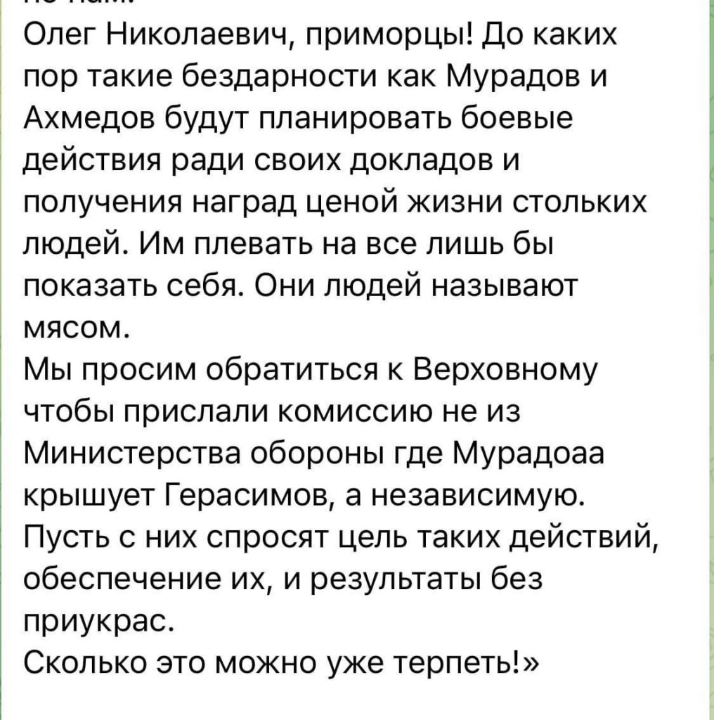 російські морпіхи поскаржилися путіну, що втратили 300 людей за 4 дні у битві за одне село в Україні - 3